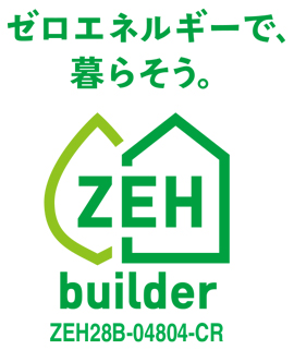 ZEH ゼロエネルギーで、暮らそう。 builder ZEH28B-04804-CR