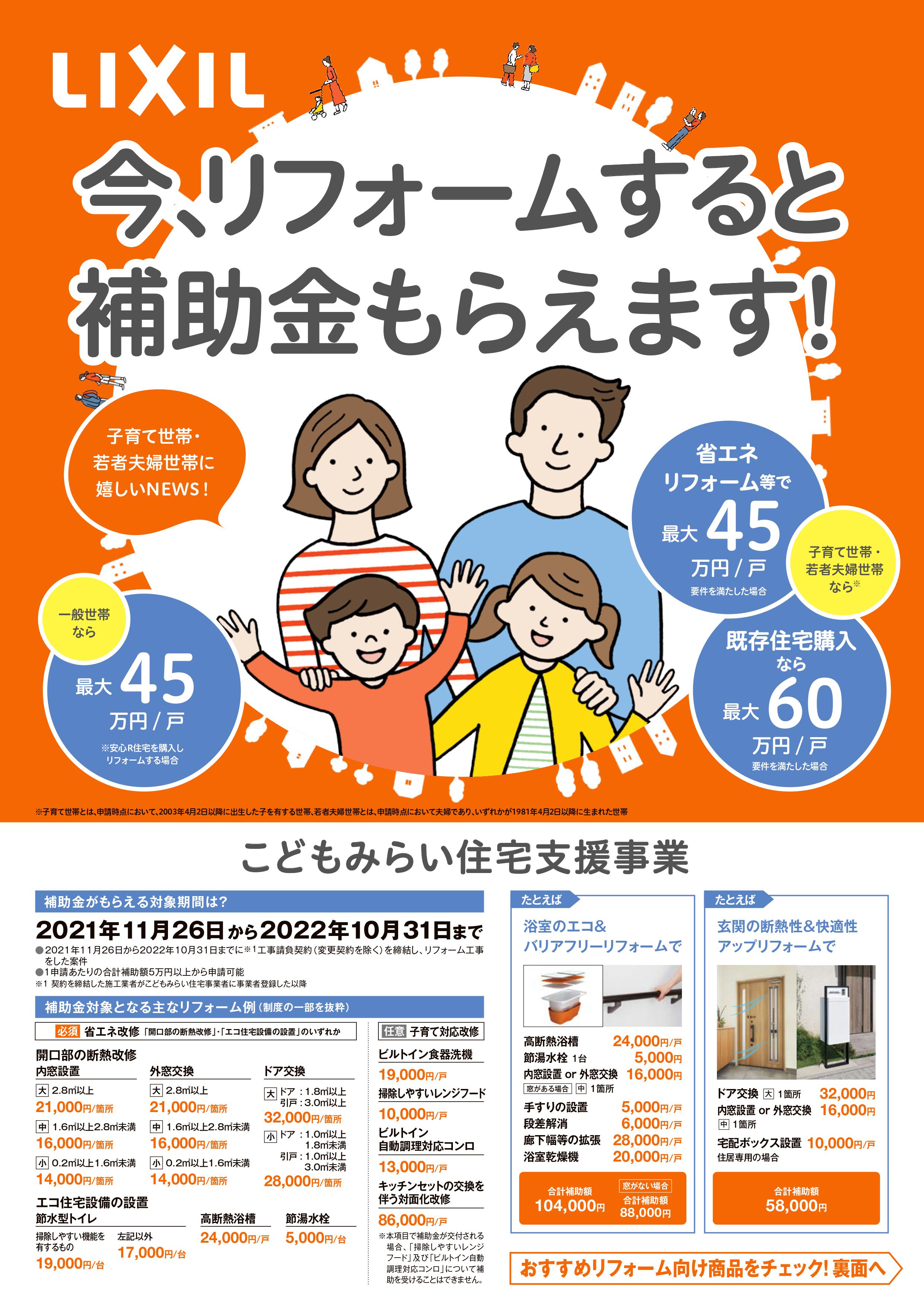 世帯問わず対象となるリフォームをすると補助金がもらえる「こども 