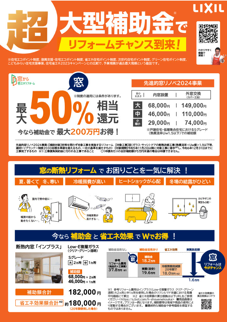 リフォームチャンス到来！ 今なら補助金で最大200万円お得！ - 有限 